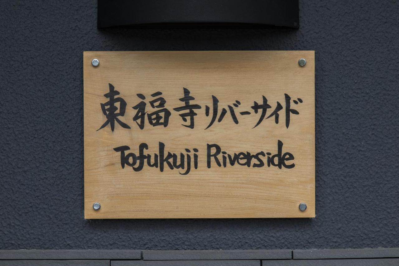 Tofukuji Riverside 京都 外观 照片